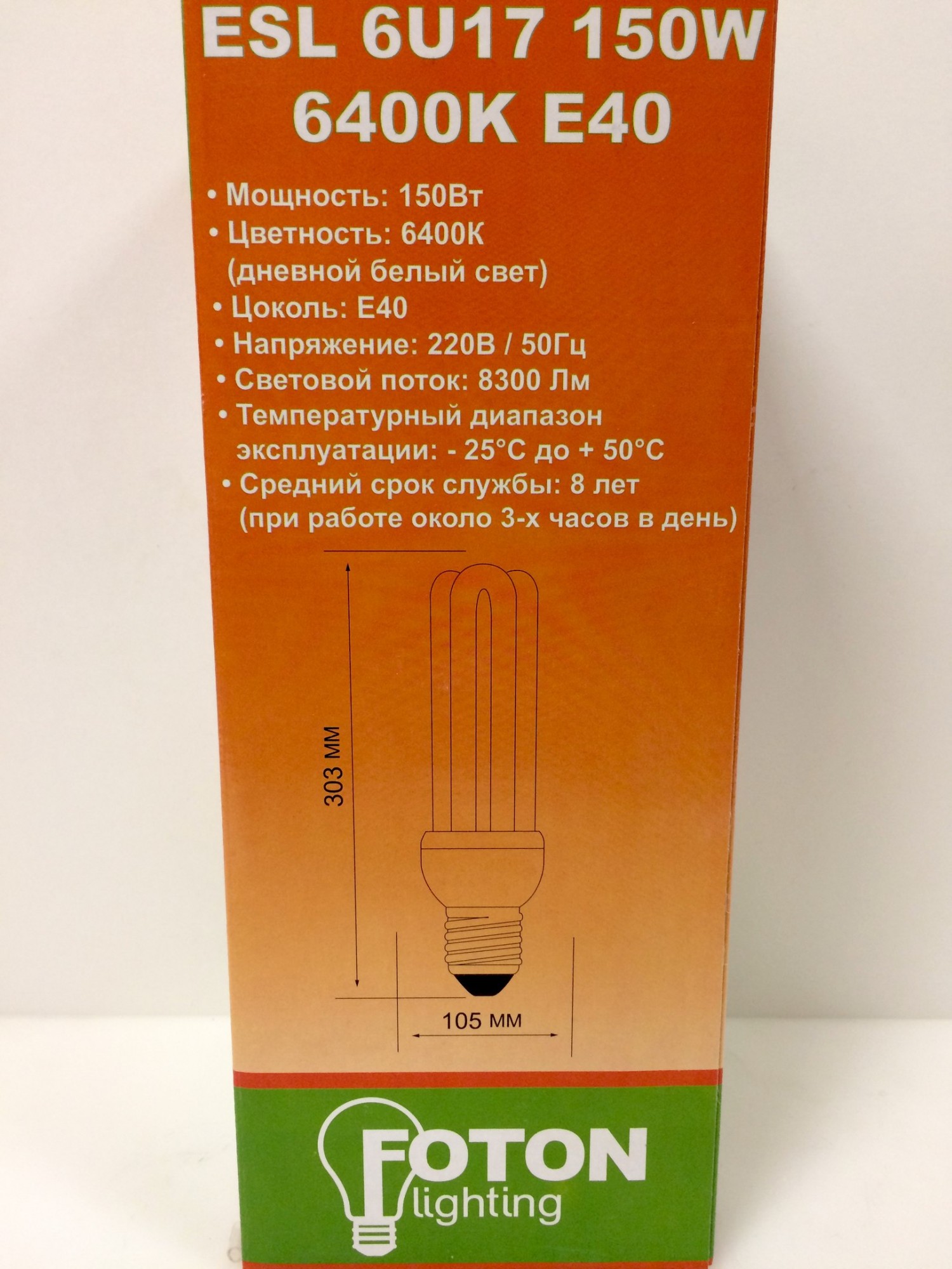 Лампа ЭСЛ 150 Вт 6400K Foton