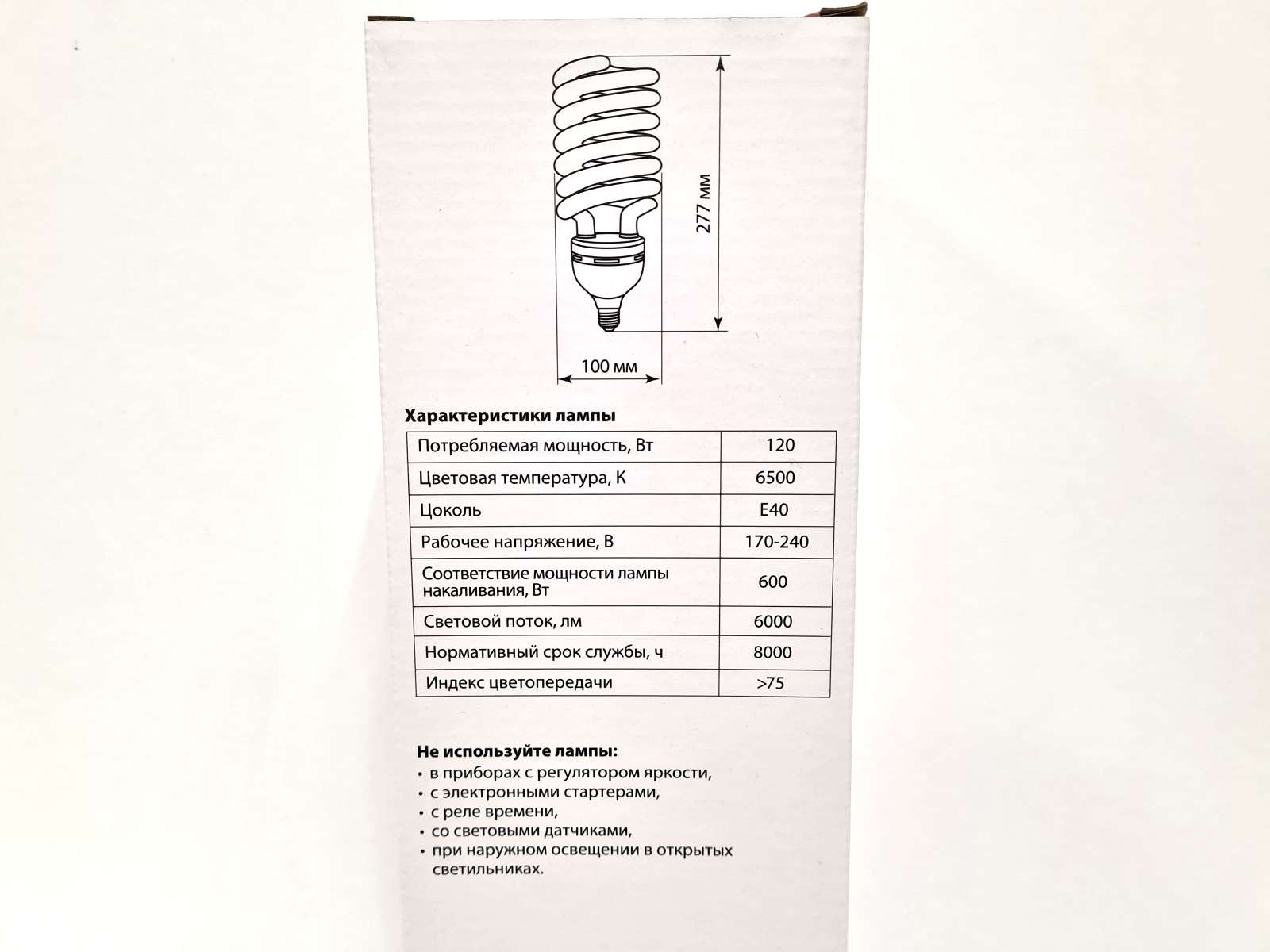 Лампа ЭСЛ 120 Вт 6500K НЛ