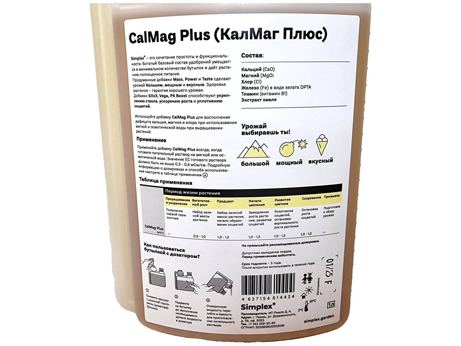 Добавка Simplex CalMag Plus