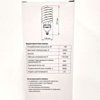 Лампа ЭСЛ 120 Вт 6500K НЛ (На вегетацию) 